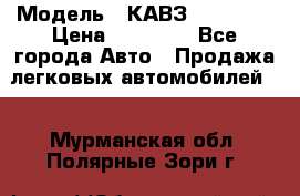  › Модель ­ КАВЗ-3976   3 › Цена ­ 80 000 - Все города Авто » Продажа легковых автомобилей   . Мурманская обл.,Полярные Зори г.